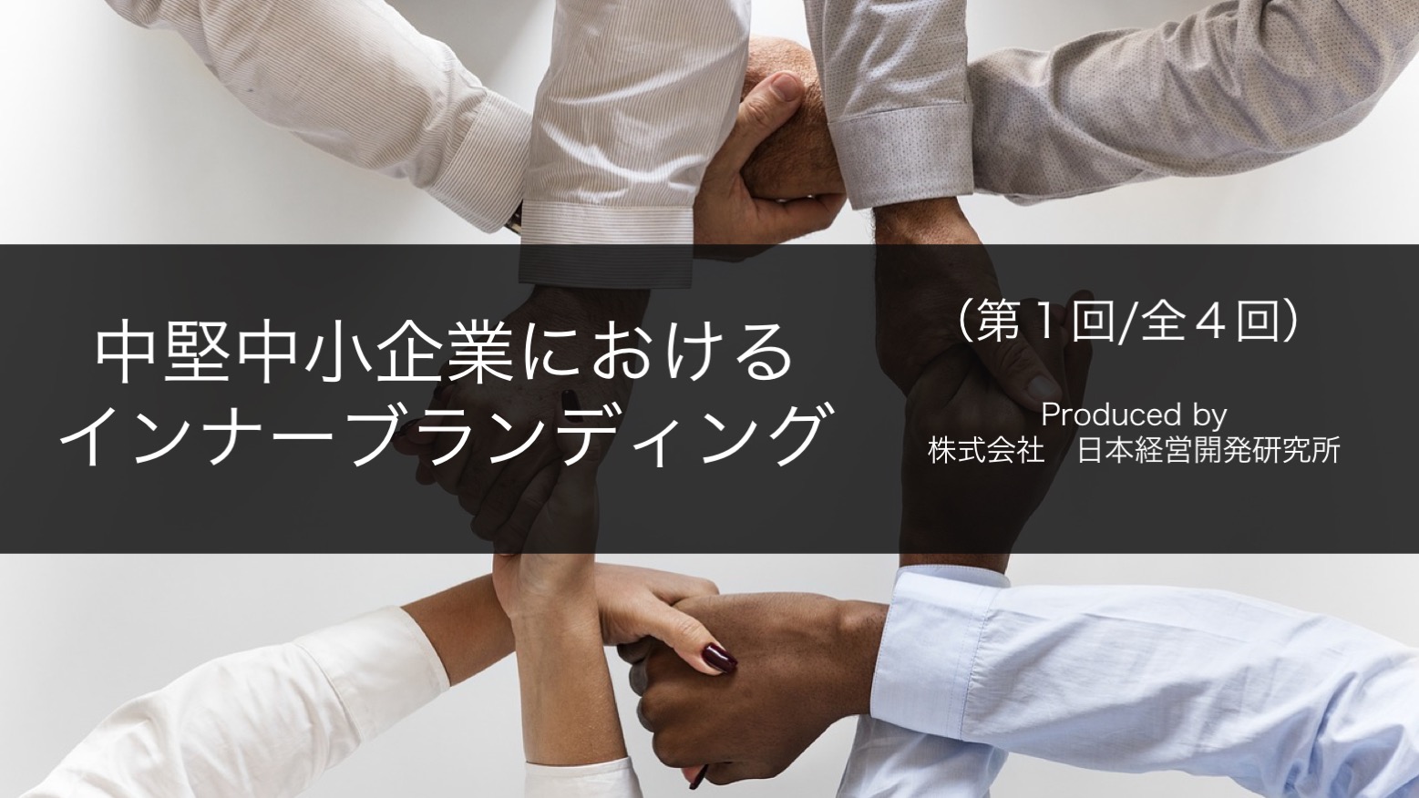 リブランディングの意味 株式会社 日本経営開発研究所 リブランディングの意味 株式会社 日本経営開発研究所